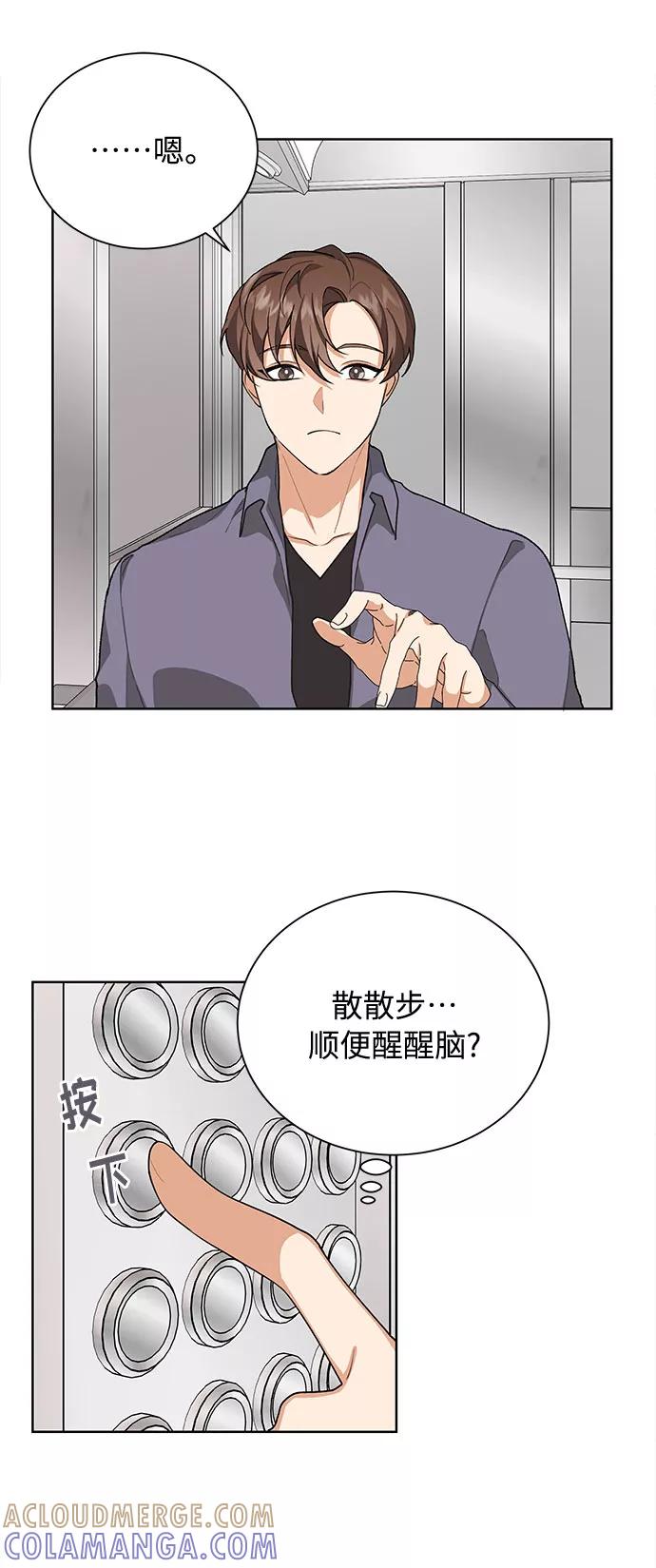 《今天起天生一对》第40话 第13页