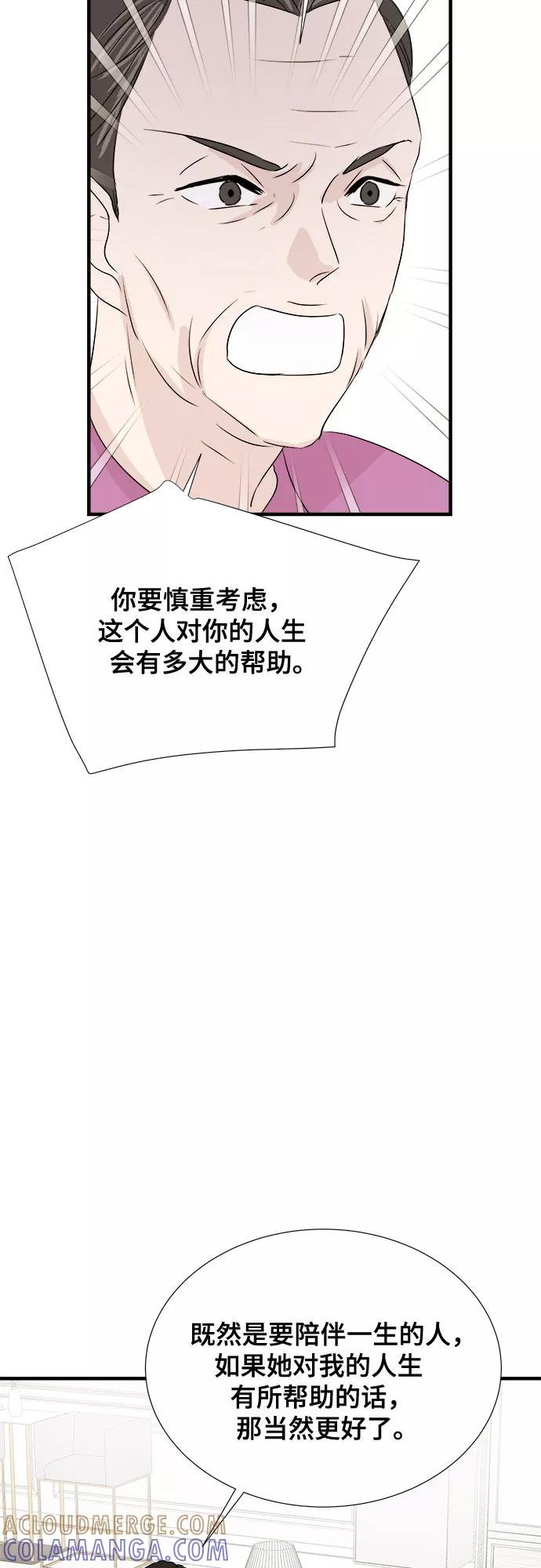 《你的声音 D》第40话 第22页