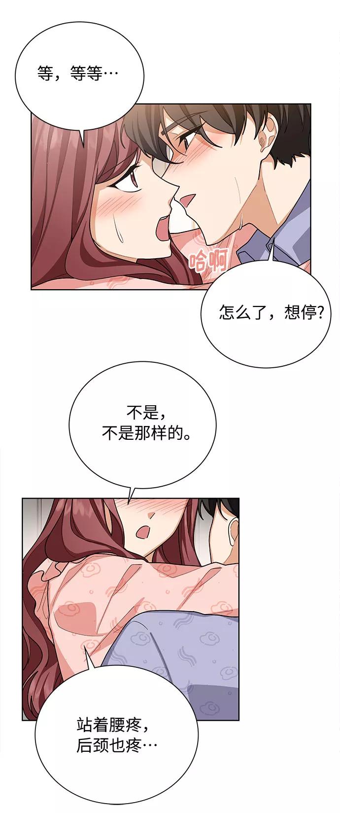 《今天起天生一对》第40话 第50页