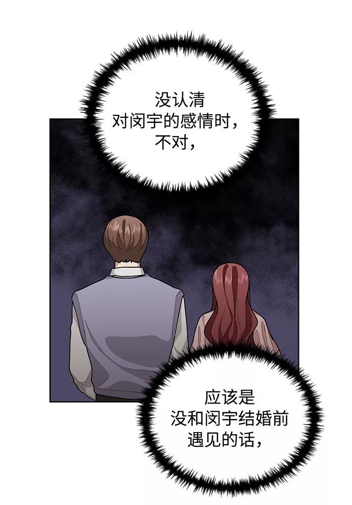 《今天起天生一对》第40话 第35页
