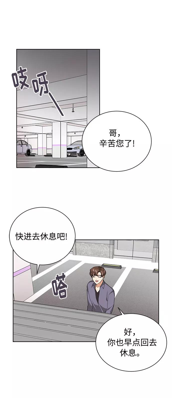 《今天起天生一对》第40话 第11页
