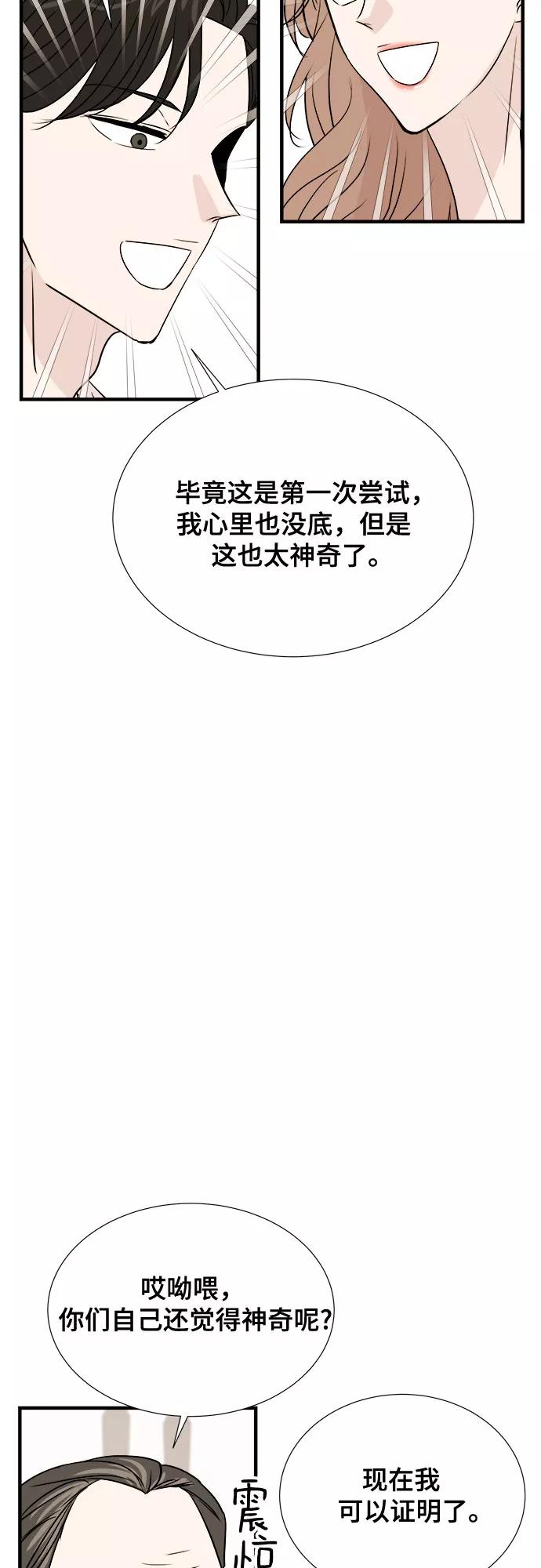 《你的声音 D》第40话 第51页