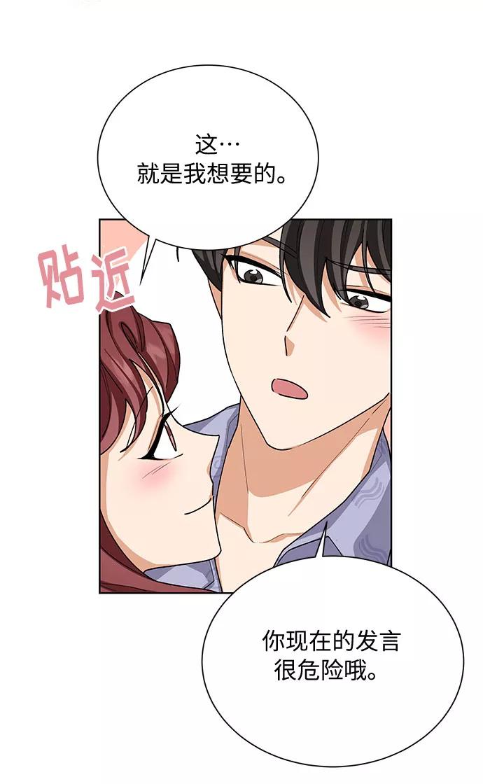 《今天起天生一对》第40话 第45页