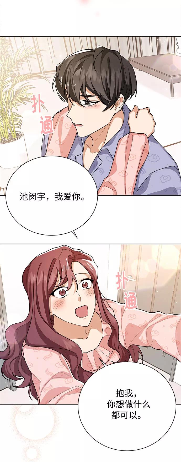 《今天起天生一对》第40话 第44页