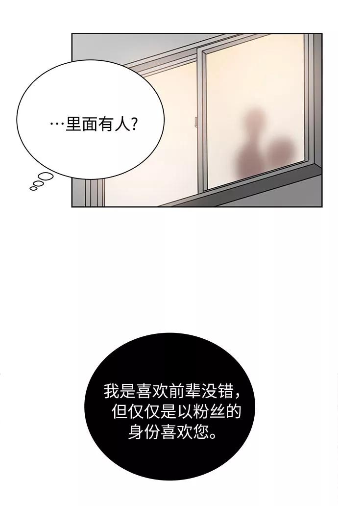 《今天起天生一对》第40话 第17页