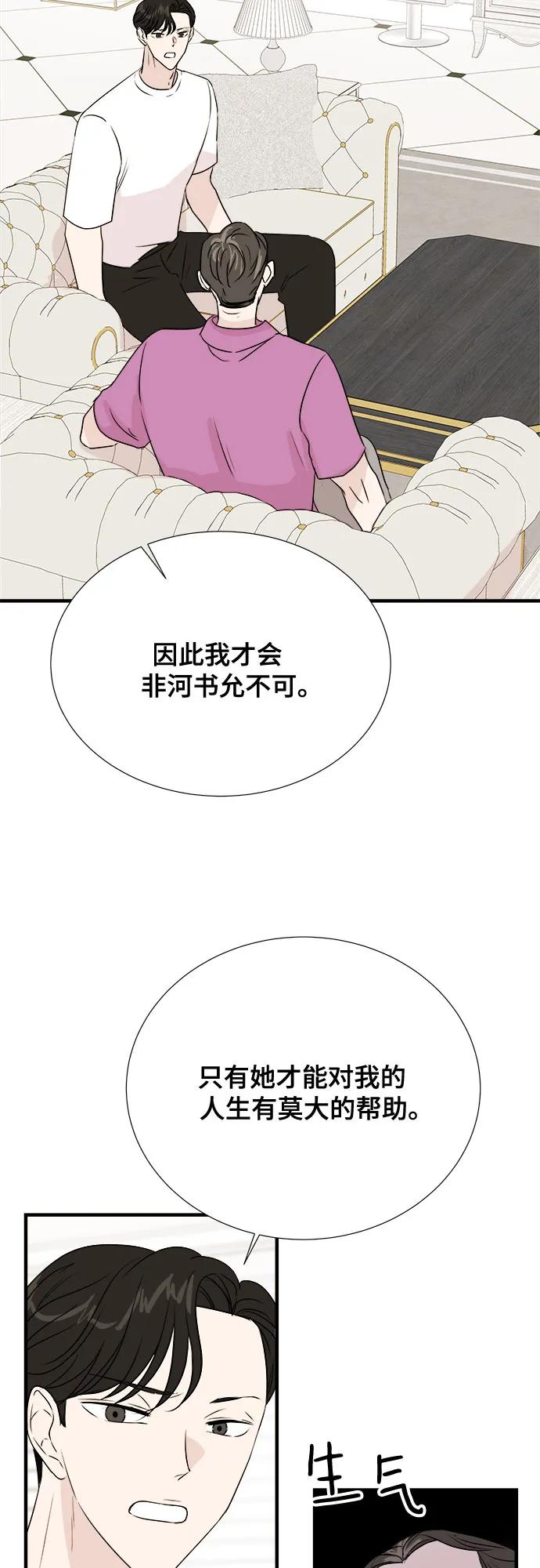 《你的声音 D》第40话 第23页