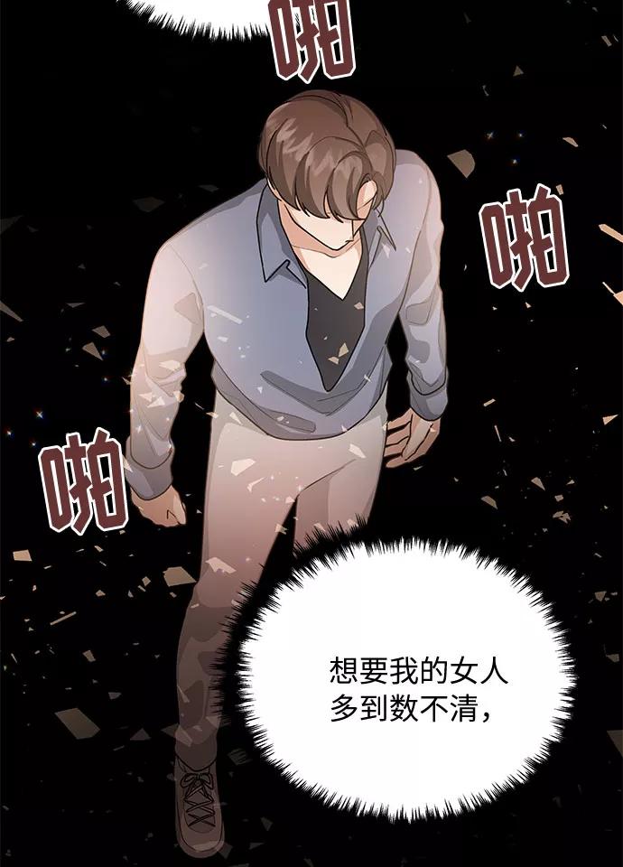 《今天起天生一对》第40话 第23页