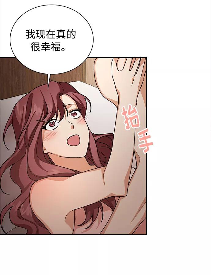 《今天起天生一对》第41话 第40页