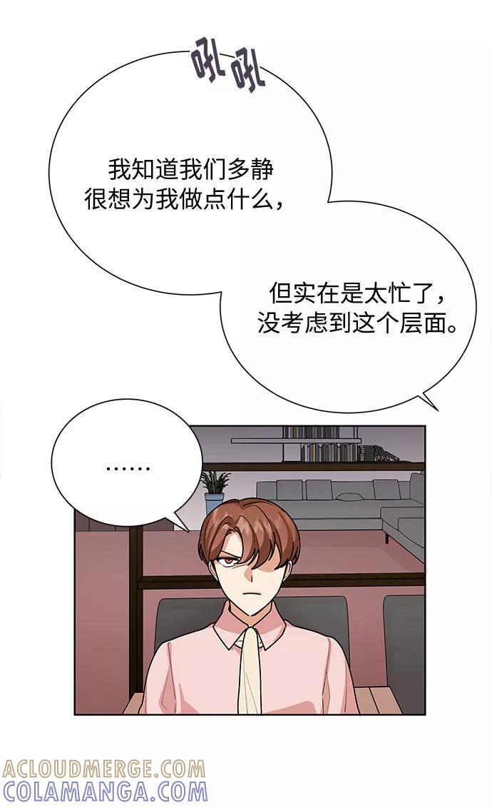 《今天起天生一对》第41话 第15页