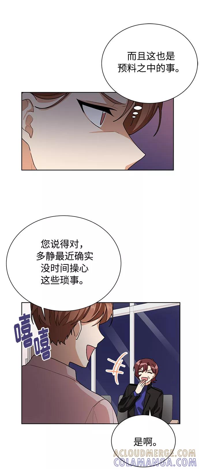 《今天起天生一对》第41话 第23页