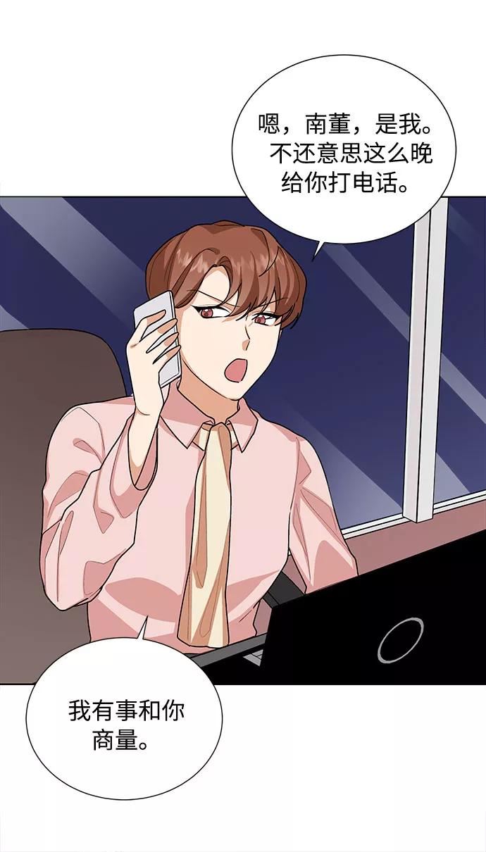 《今天起天生一对》第41话 第32页