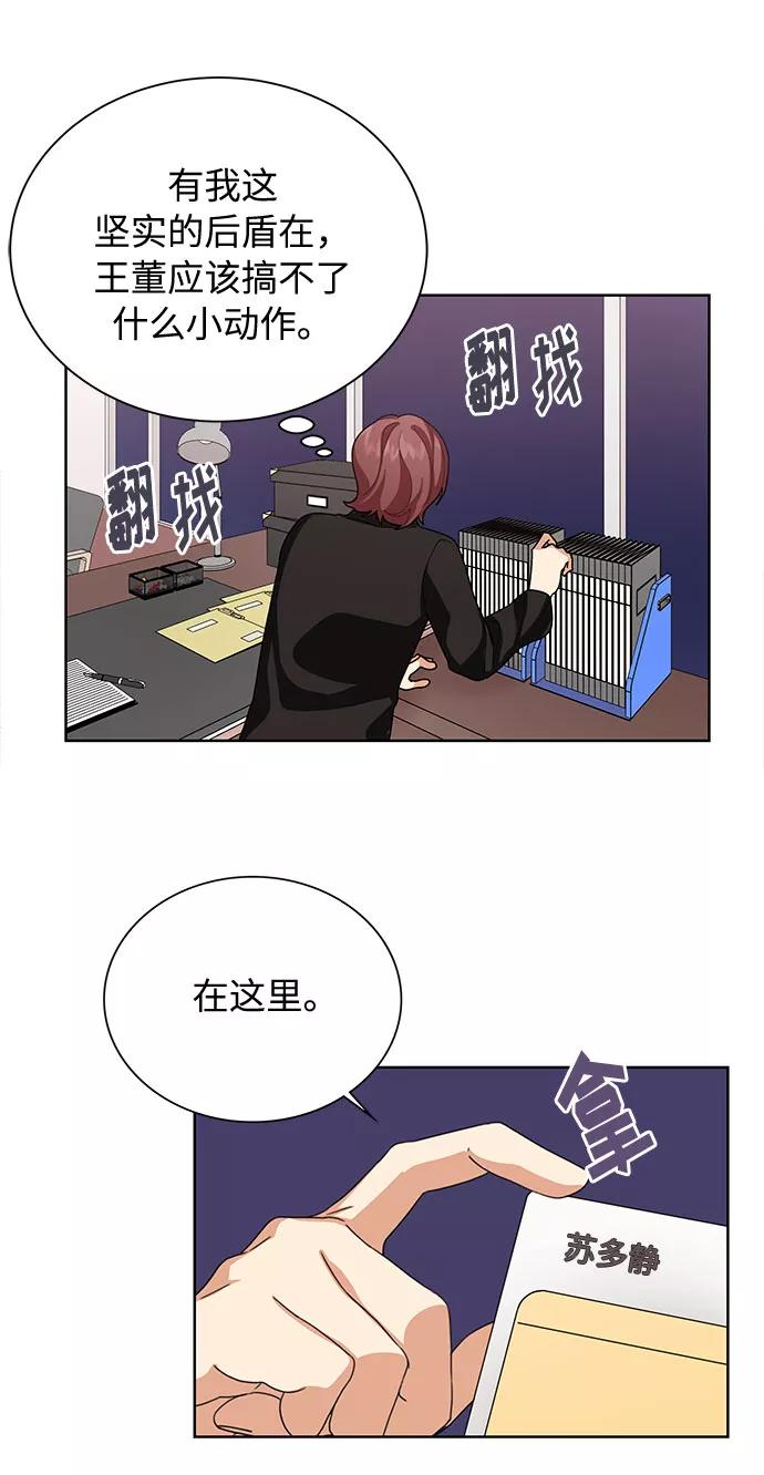 《今天起天生一对》第41话 第6页