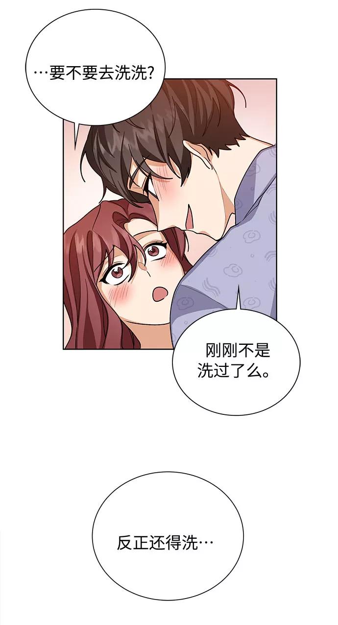 《今天起天生一对》第41话 第34页
