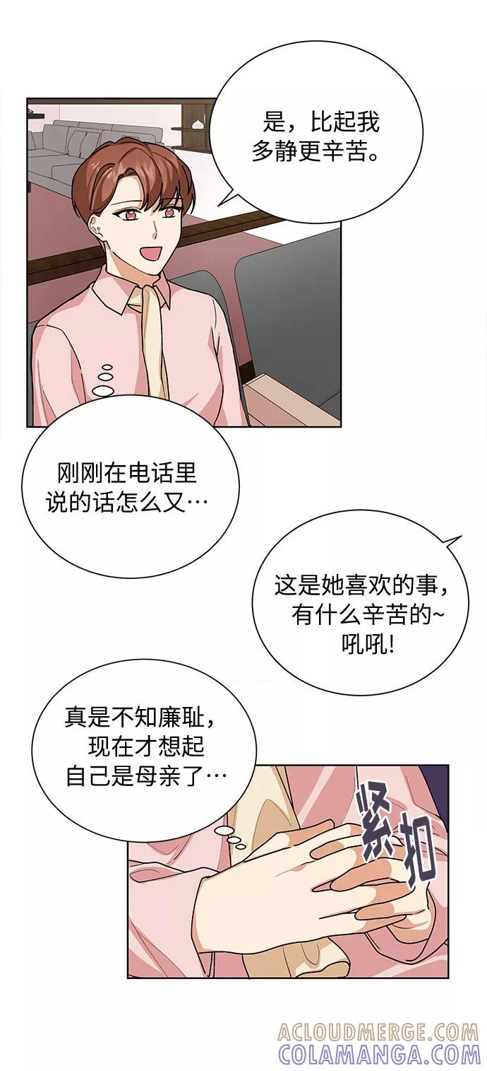 《今天起天生一对》第41话 第13页