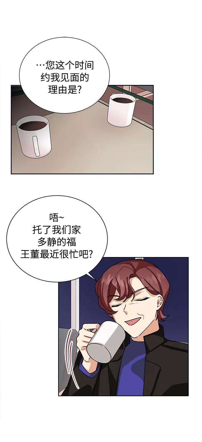 《今天起天生一对》第41话 第12页
