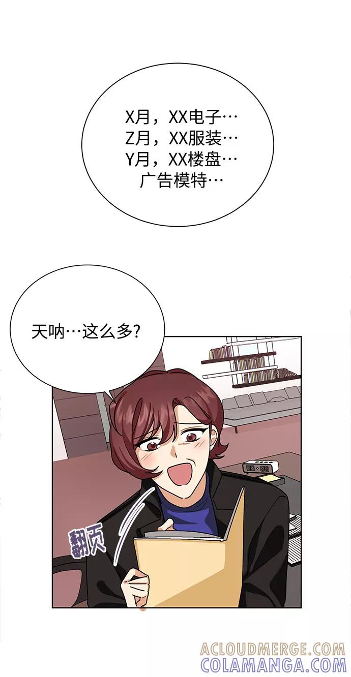 《今天起天生一对》第41话 第7页