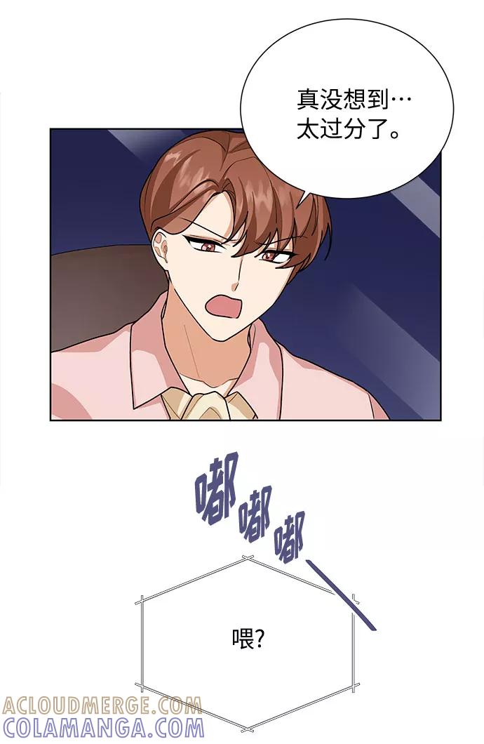 《今天起天生一对》第41话 第31页