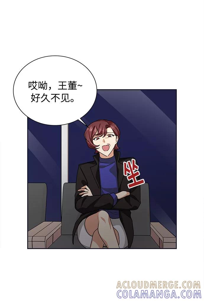 《今天起天生一对》第41话 第11页