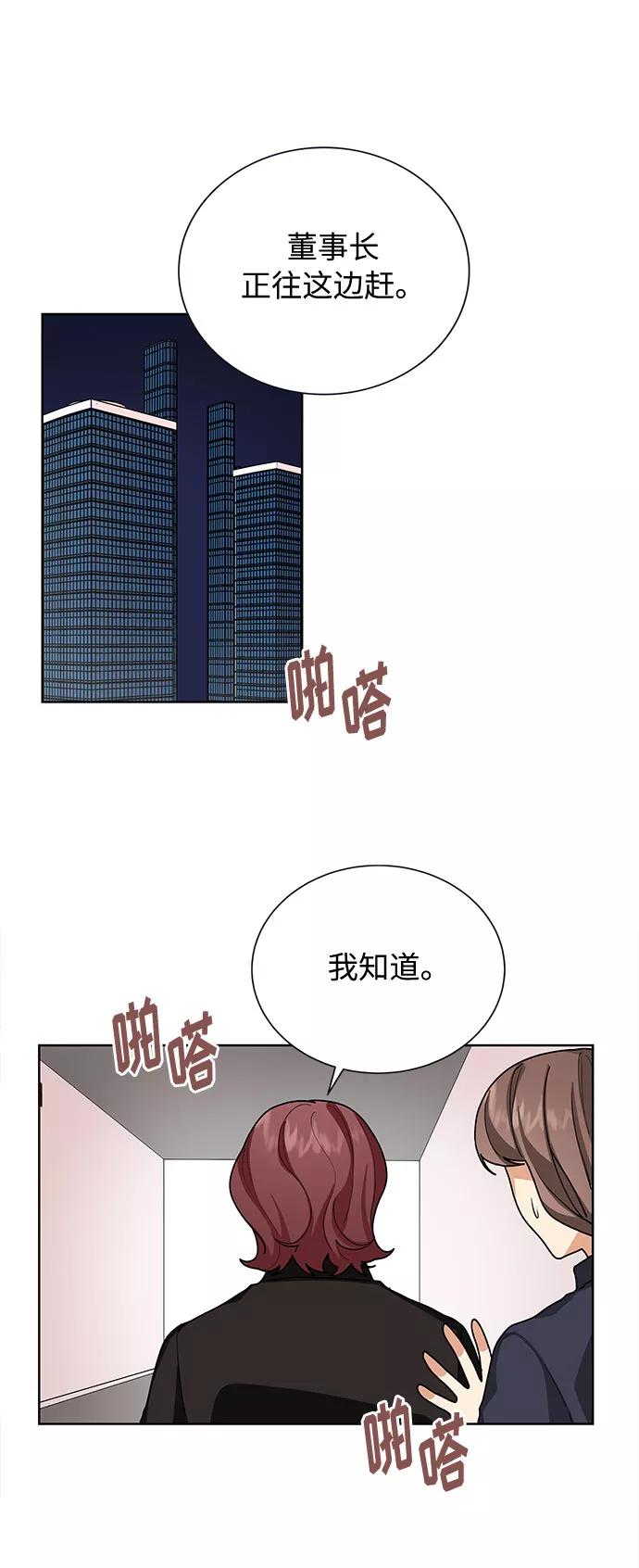 《今天起天生一对》第41话 第2页