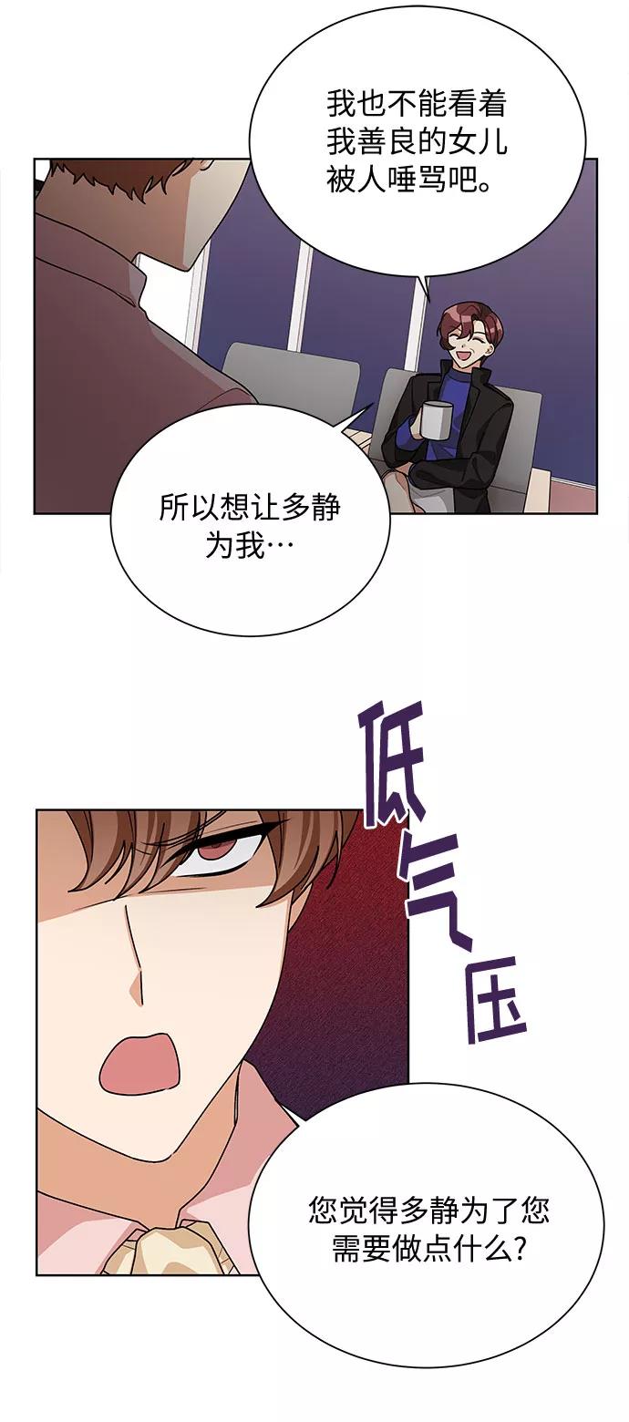 《今天起天生一对》第41话 第16页