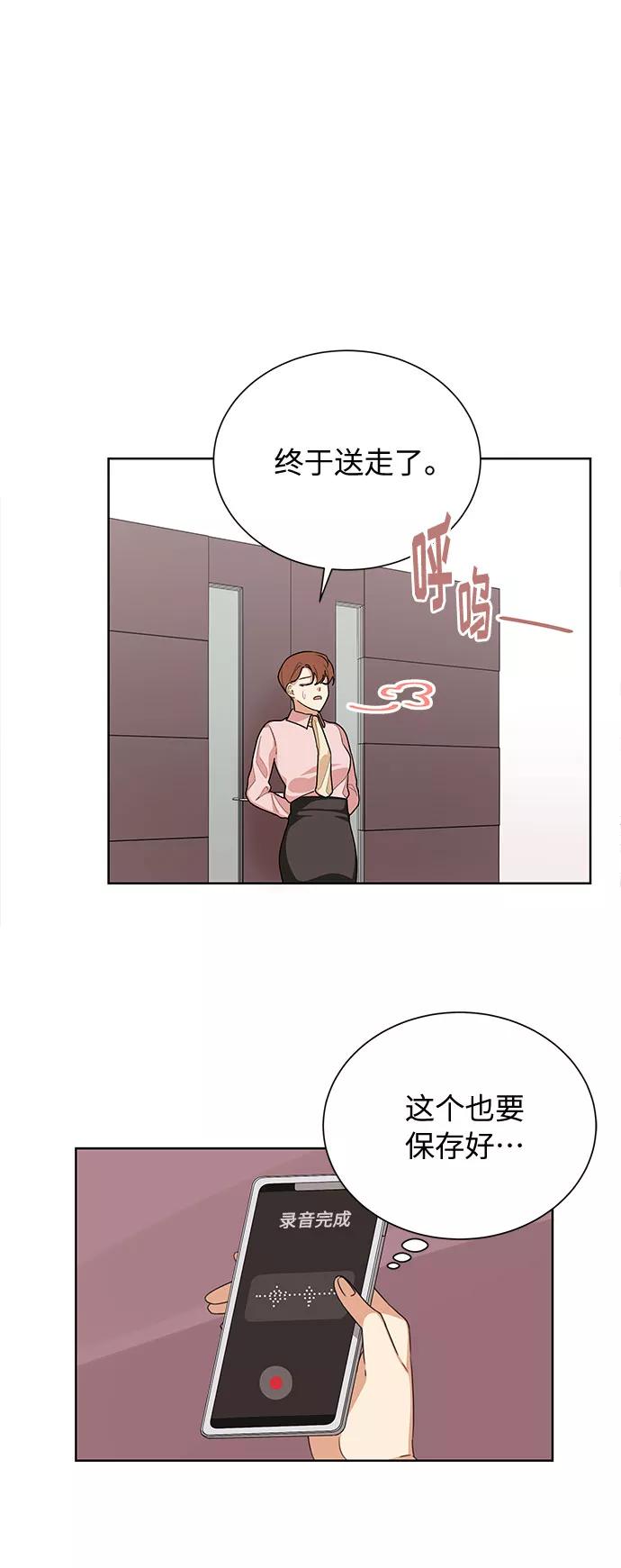 《今天起天生一对》第41话 第28页