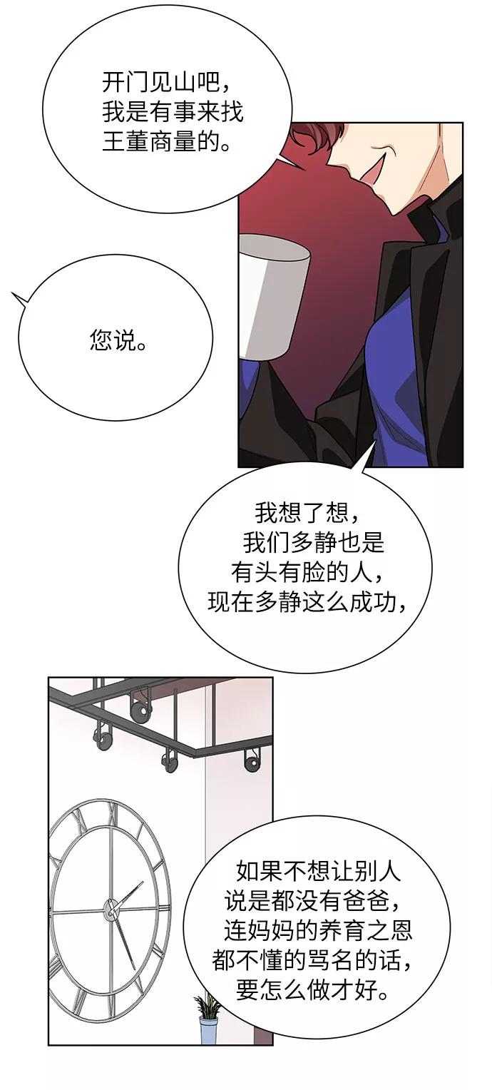 《今天起天生一对》第41话 第14页
