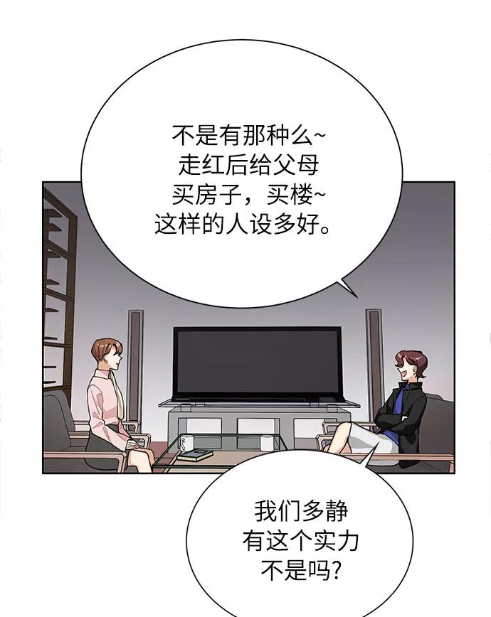 《今天起天生一对》第41话 第18页