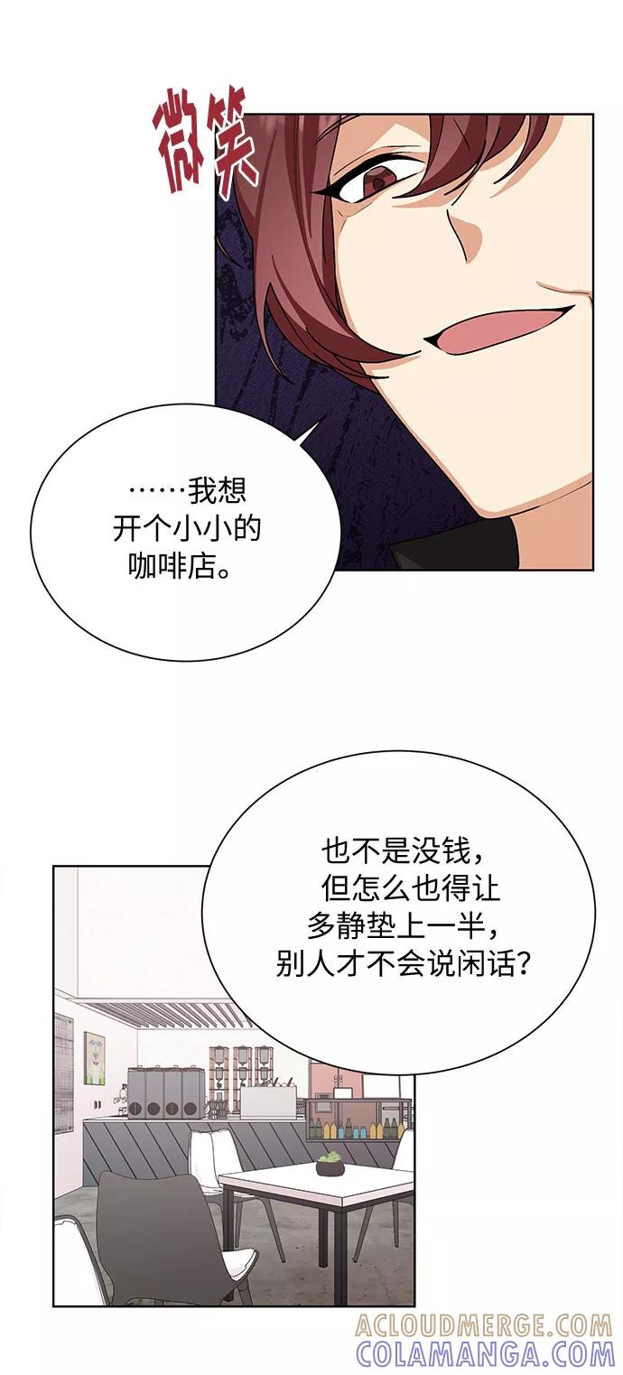 《今天起天生一对》第41话 第17页