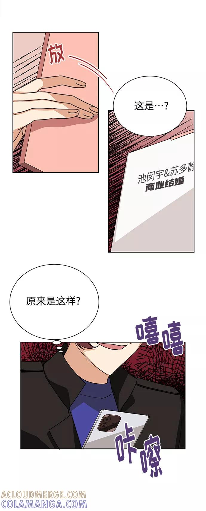 《今天起天生一对》第41话 第9页