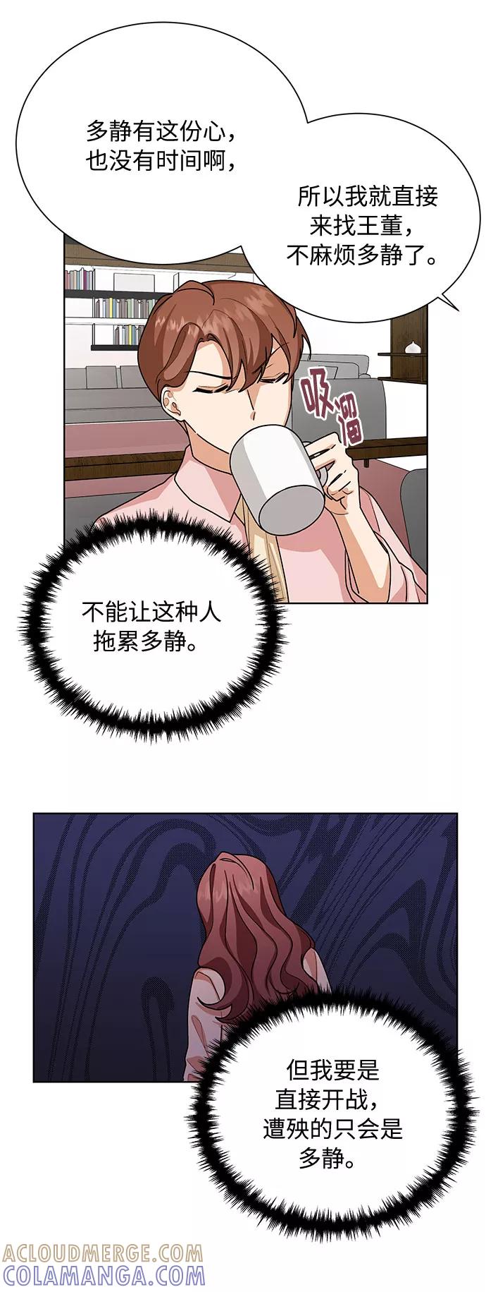 《今天起天生一对》第41话 第21页