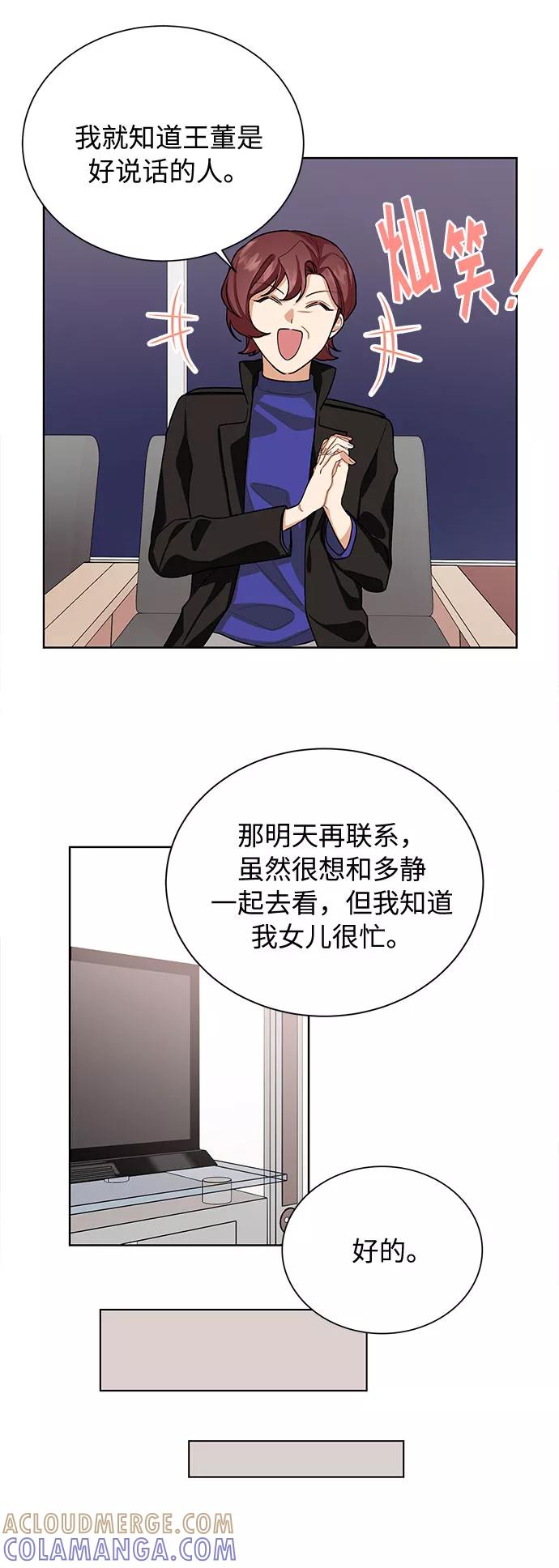 《今天起天生一对》第41话 第27页