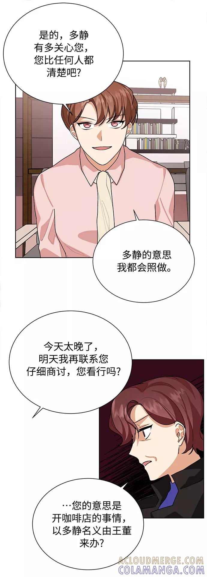 《今天起天生一对》第41话 第25页