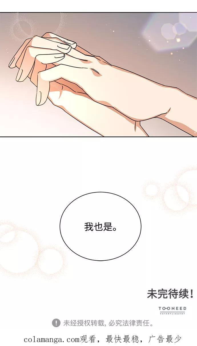 《今天起天生一对》第41话 第42页