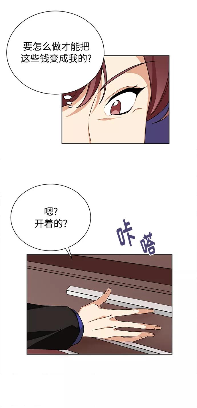 《今天起天生一对》第41话 第8页