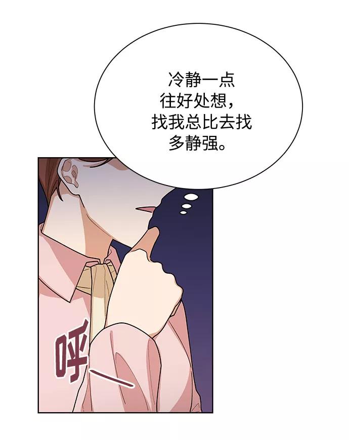 《今天起天生一对》第41话 第22页