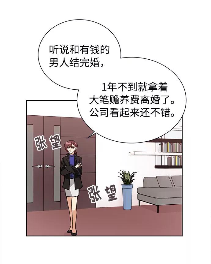 《今天起天生一对》第41话 第4页