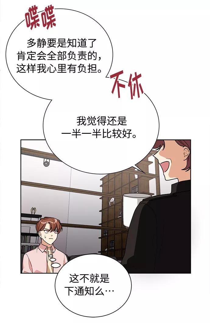 《今天起天生一对》第41话 第20页