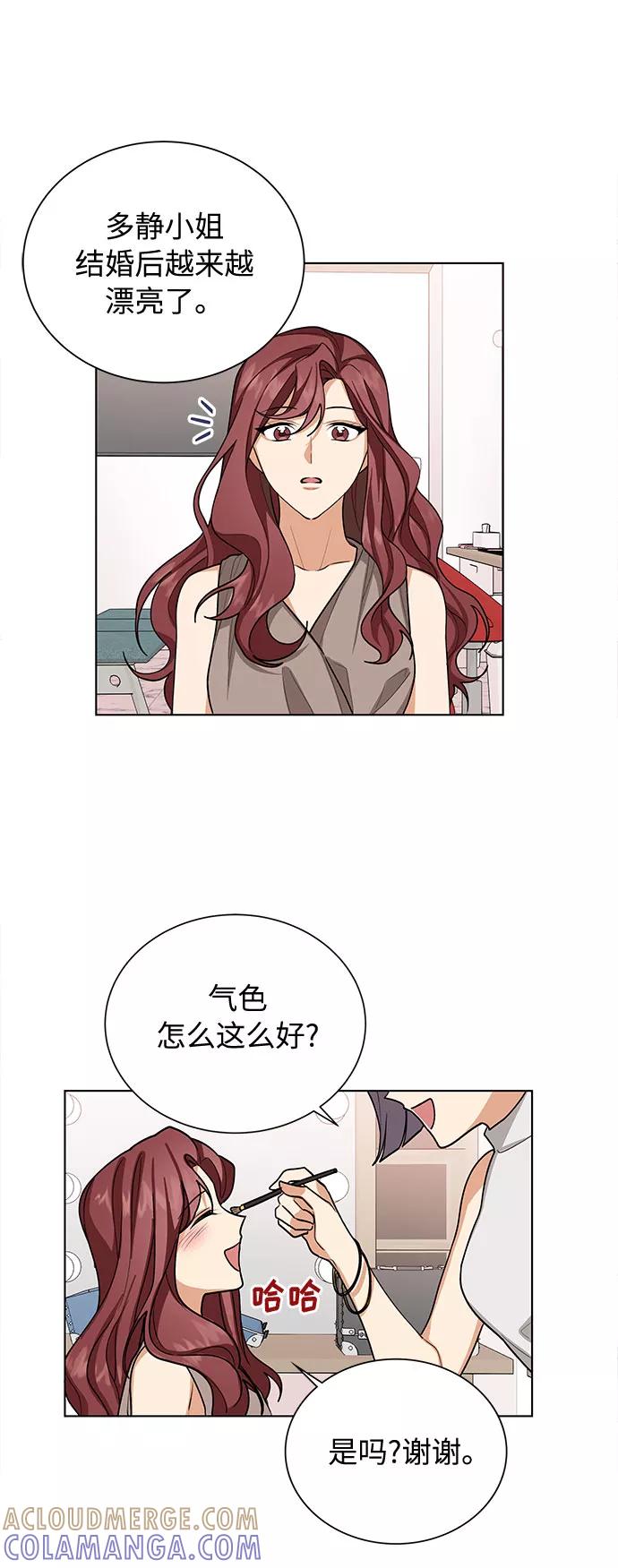 《今天起天生一对》第42话 第13页