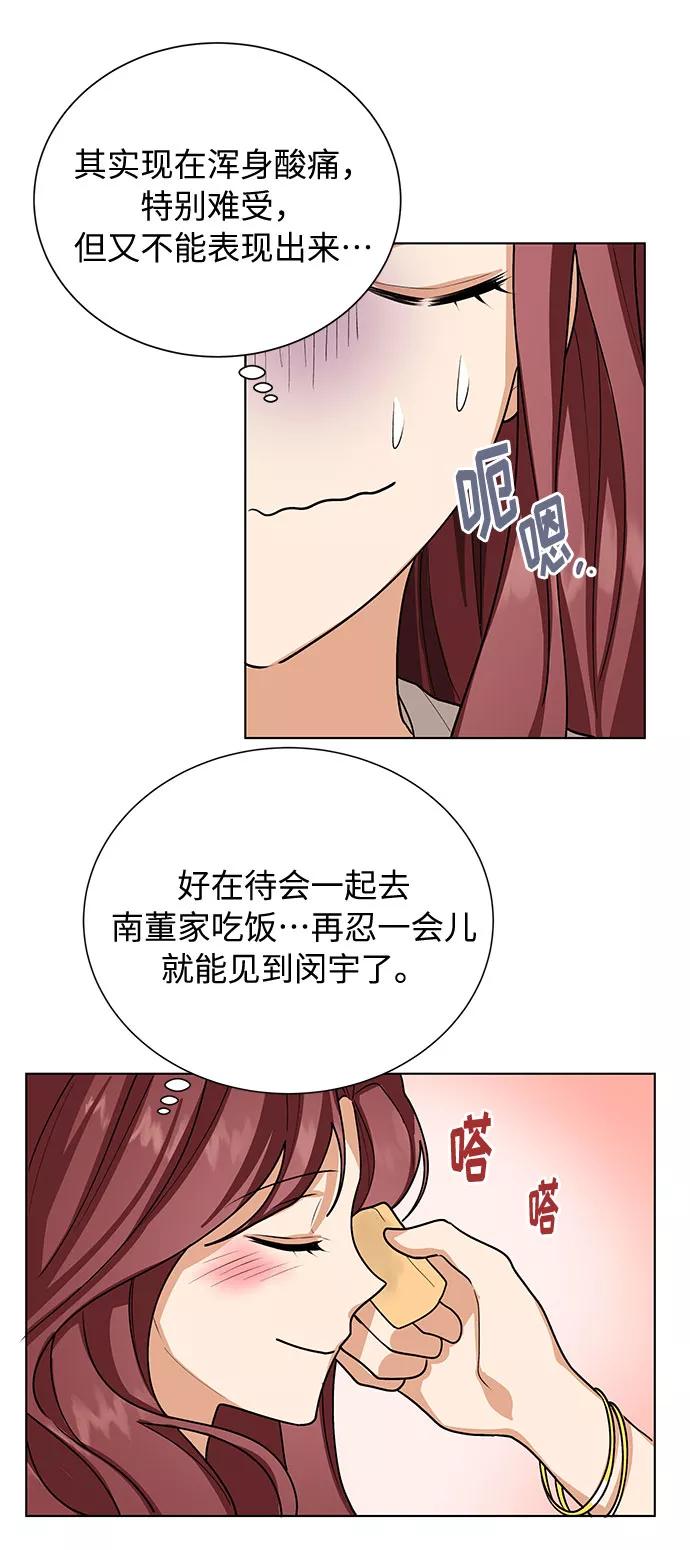 《今天起天生一对》第42话 第14页
