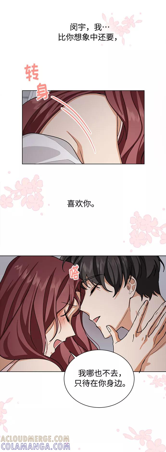 《今天起天生一对》第42话 第11页