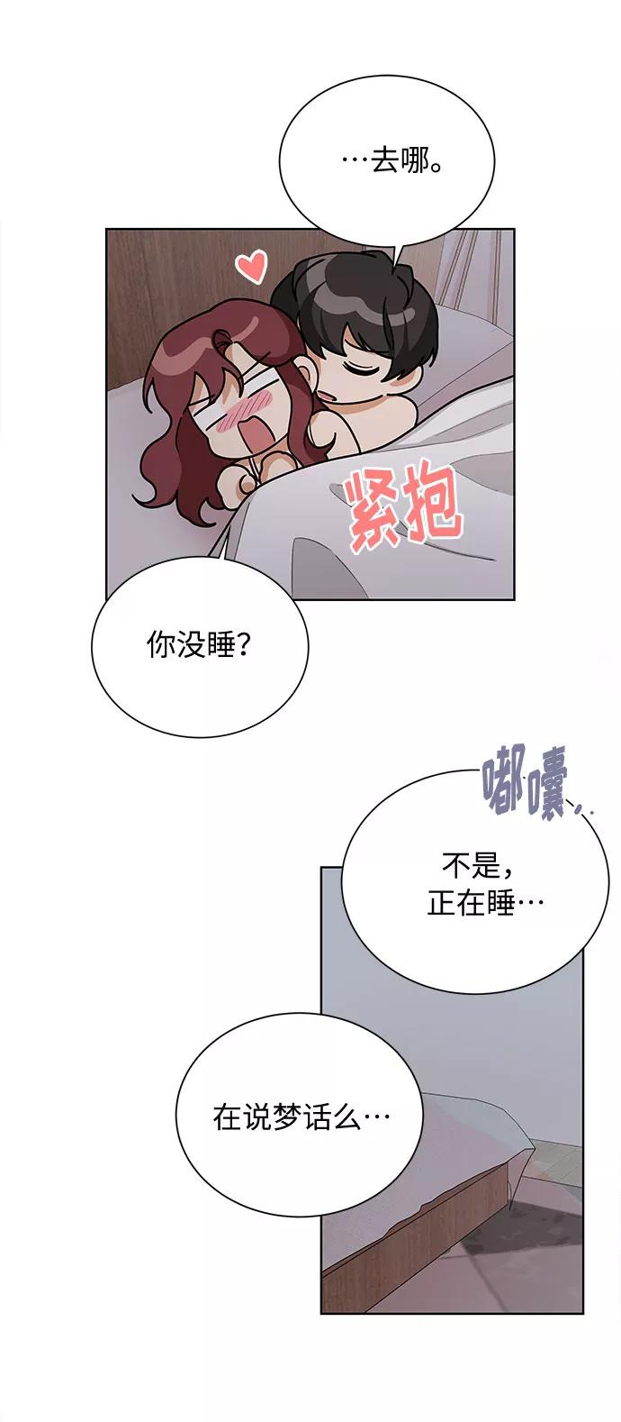 《今天起天生一对》第42话 第8页