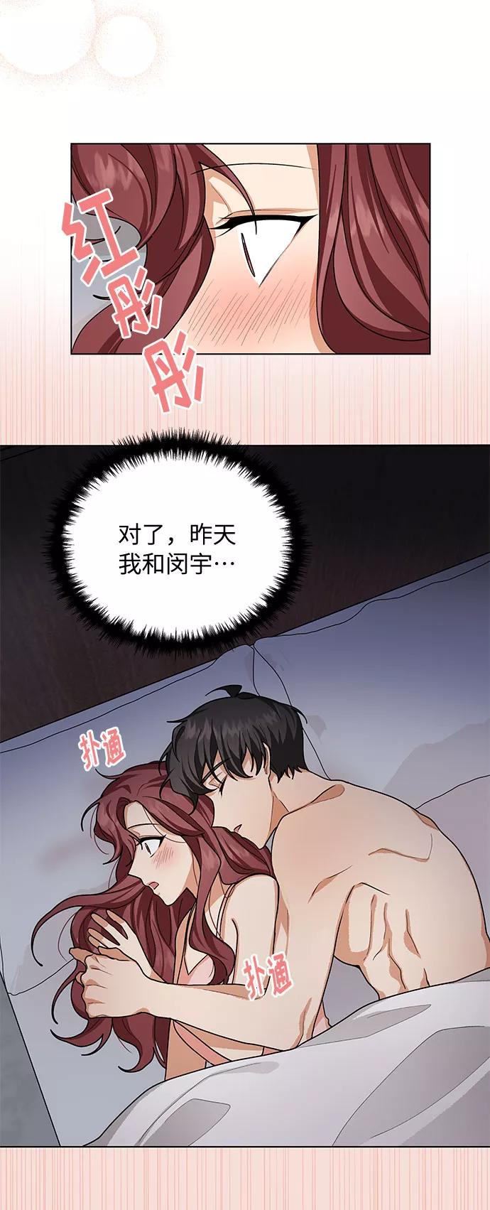 《今天起天生一对》第42话 第4页