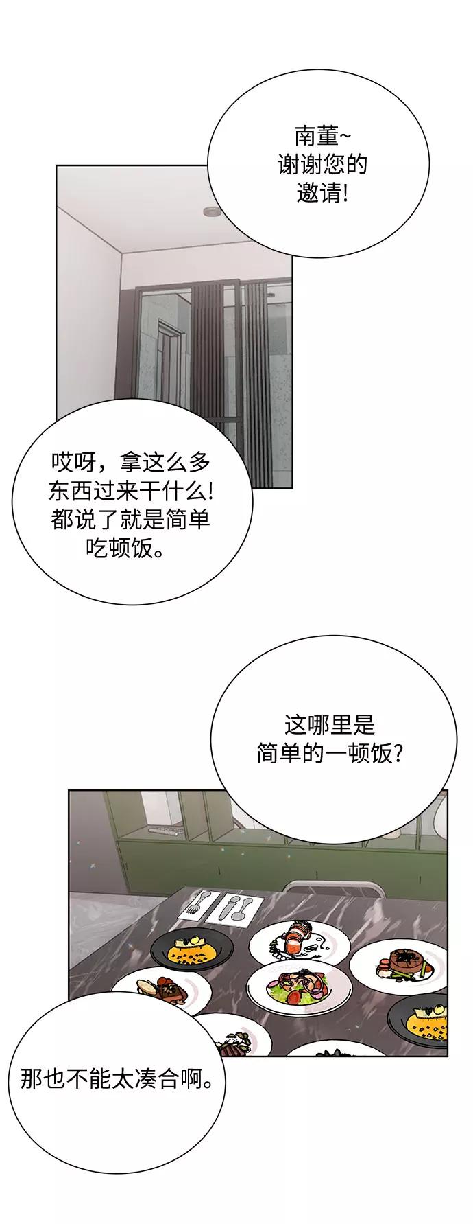 《今天起天生一对》第42话 第18页