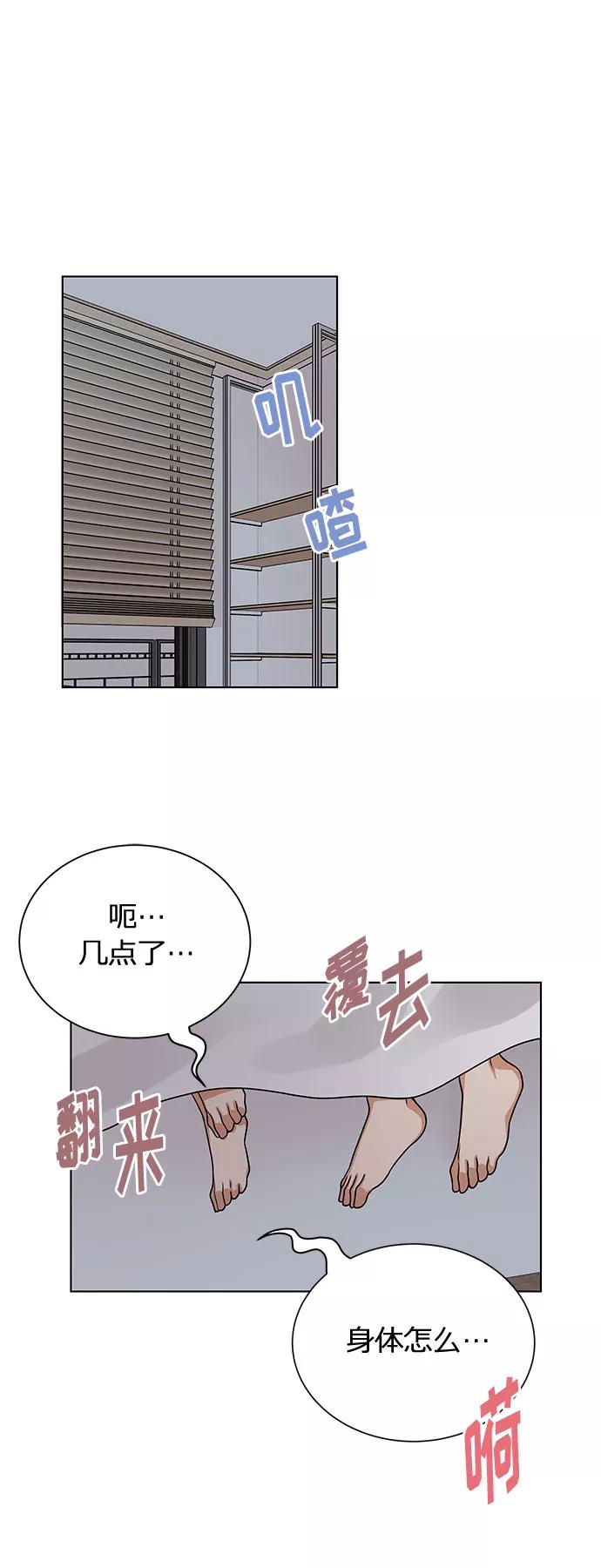 《今天起天生一对》第42话 第2页