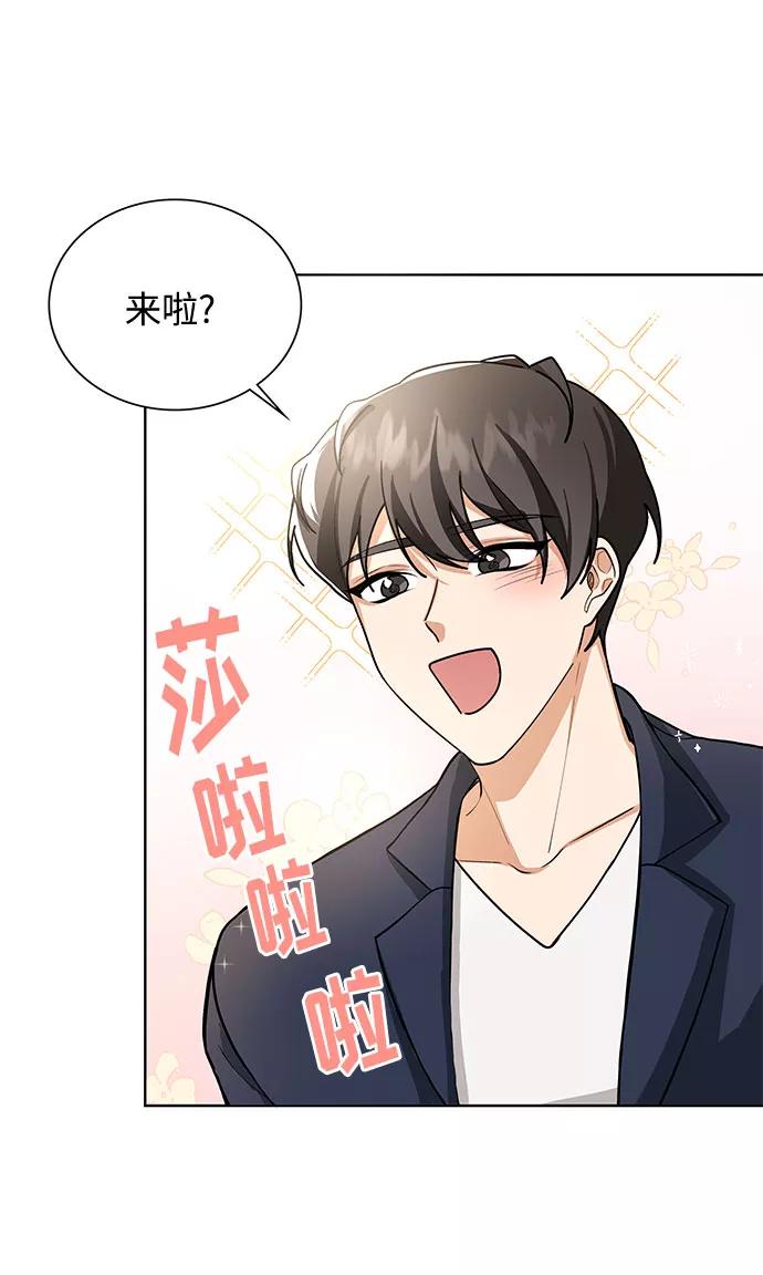 《今天起天生一对》第42话 第20页