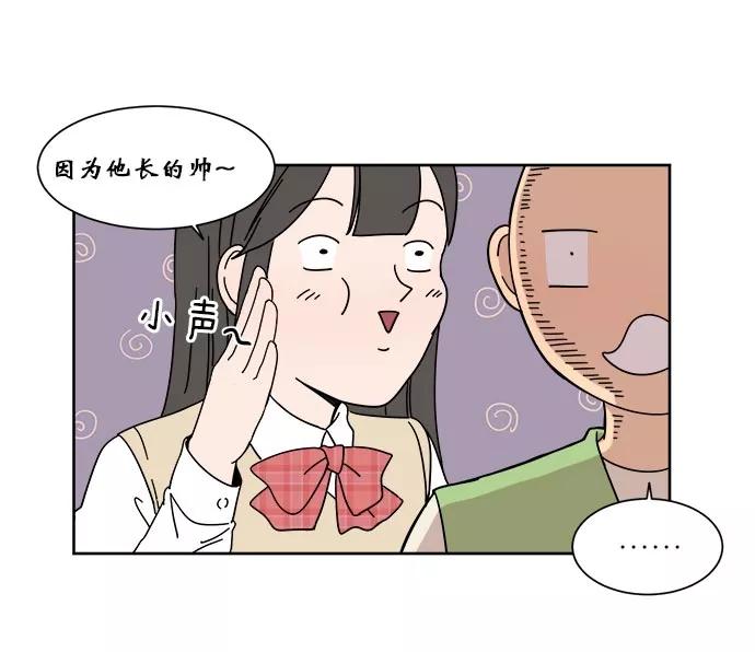 《冷妹恋爱模式》[第5话] 游戏模式（1） 第56页