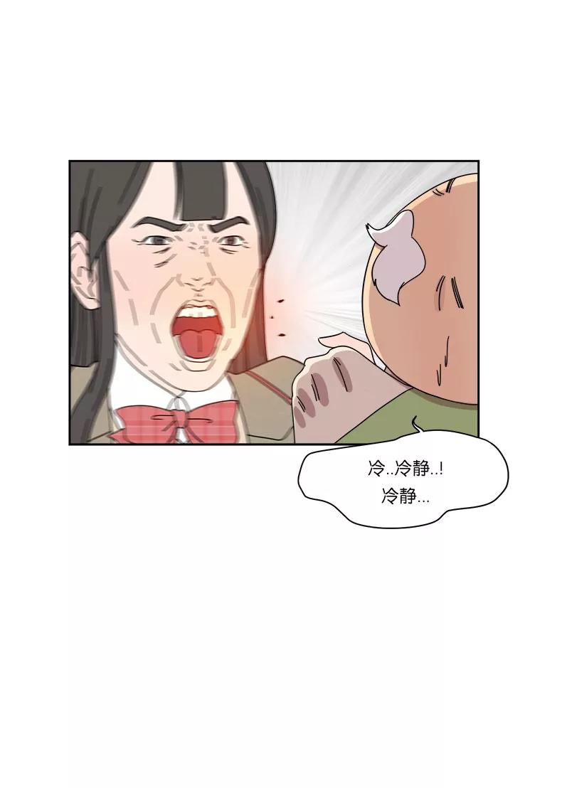 《冷妹恋爱模式》[第5话] 游戏模式（1） 第33页