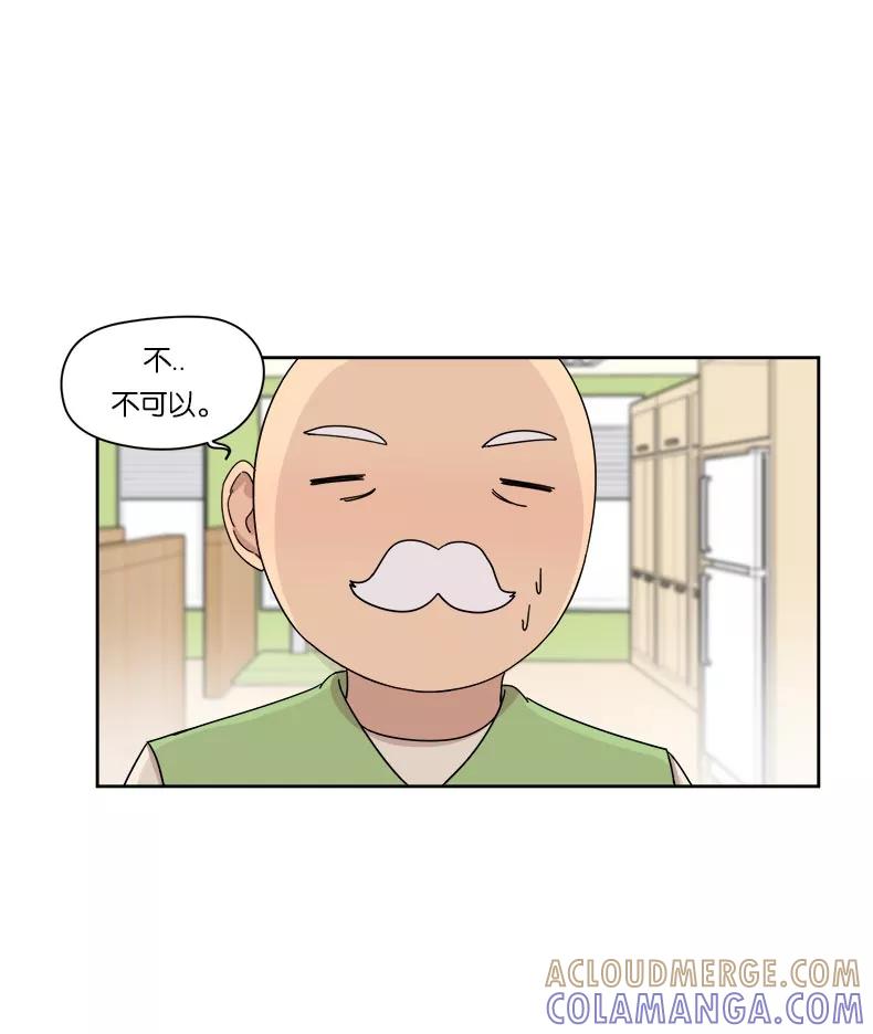 《冷妹恋爱模式》[第5话] 游戏模式（1） 第31页