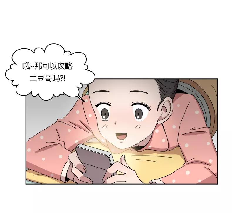 《冷妹恋爱模式》[第5话] 游戏模式（1） 第30页