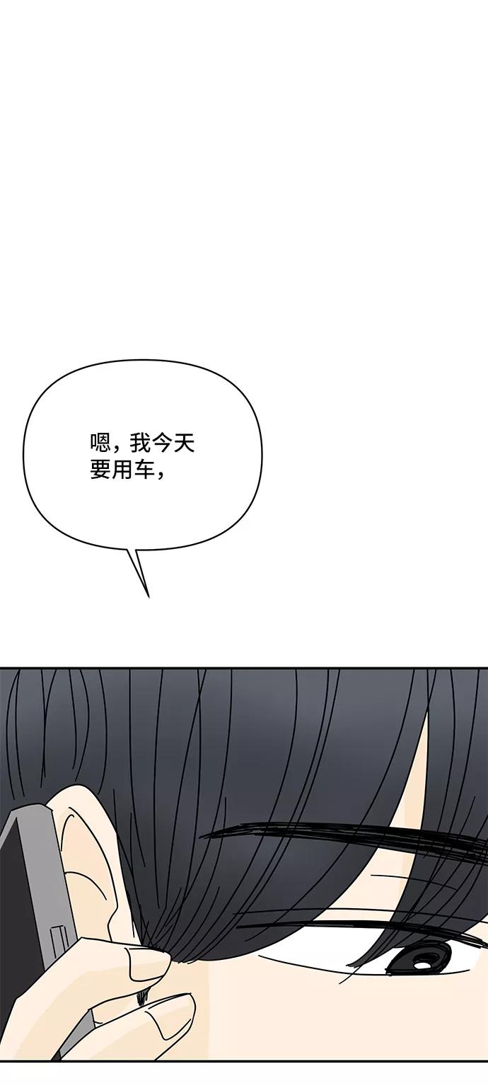 《夏日限定男生》第50话 第26页